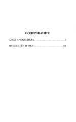 Мушкетер и Фея. Истории из жизни Джонни Воробьёва — изображение 4