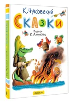 Сказки. Рисунки С. Алимова — изображение 3