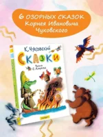 Сказки. Рисунки С. Алимова — изображение 4