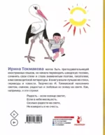 Карусель. Стихи и сказки — изображение 3