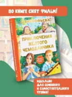 Приключения жёлтого чемоданчика — изображение 3