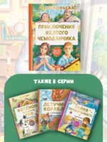 Приключения жёлтого чемоданчика — изображение 5