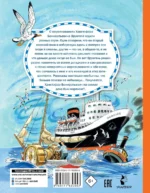 Приключения капитана Врунгеля — изображение 2