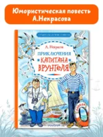 Приключения капитана Врунгеля — изображение 3