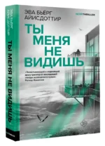 Ты меня не видишь — изображение 5