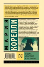 Вендетта, или История всеми забытого — изображение 2