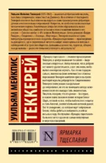 Ярмарка тщеславия — изображение 2