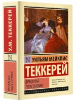 Ярмарка тщеславия — изображение 3