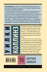 Мертвая комната — изображение 2
