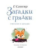 Загадки с грядки. Считалки и загадки — изображение 6