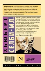 Демон — изображение 2