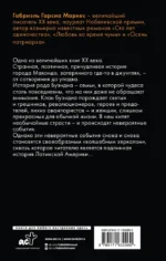 Сто лет одиночества — изображение 2