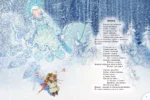 Зимою всего веселей... Любимые стихи — изображение 5