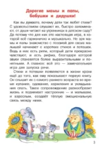 Мои первые потешки и стихи — изображение 3