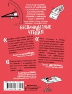 БеспринцЫпные чтения. Эффект плацебо — изображение 2