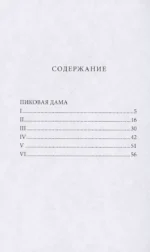Пиковая дама. Маленькие трагедии — изображение 3