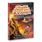 Кошмар на научной ярмарке! — изображение 2
