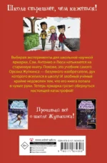 Кошмар на научной ярмарке! — изображение 3
