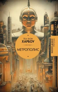 Метрополис. Теа Фон Харбоу