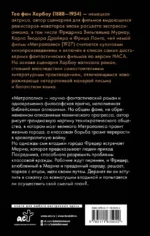 Метрополис — изображение 2