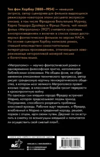 Метрополис — Художественная литература