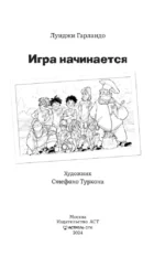 Игра начинается — изображение 4