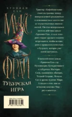 Тубурская игра — изображение 2