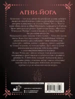 Агни-йога — изображение 2