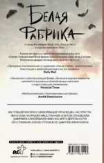 Белая фабрика — изображение 2