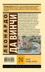 Сказки, легенды, притчи — изображение 2