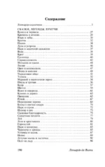Сказки, легенды, притчи — изображение 3