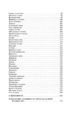Сказки, легенды, притчи — изображение 4