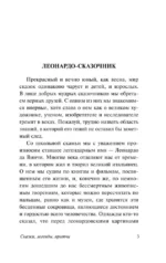 Сказки, легенды, притчи — изображение 5