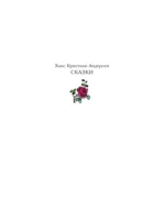 Сказки — изображение 3