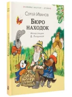 Бюро находок — изображение 2