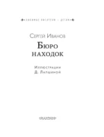 Бюро находок — изображение 4
