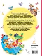 Книга для чтения от 2 до 5 лет — изображение 2
