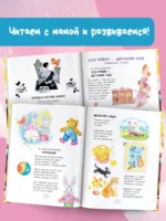 Книга для чтения от 2 до 5 лет — изображение 5
