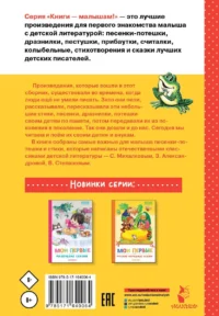 Мои первые песенки-потешки и стихи — Детская литература