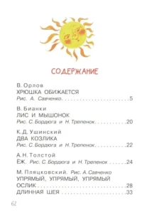 Мои первые маленькие сказки — Детская литература