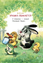 Мои первые маленькие сказки — изображение 6