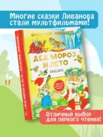 Дед Мороз и лето. Сказки — изображение 3