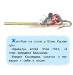 Мышонок и Карандаш — изображение 4