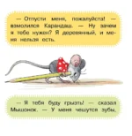 Мышонок и Карандаш — изображение 5