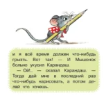 Мышонок и Карандаш — изображение 6