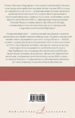 Мастер и Маргарита. Театральный роман — изображение 2