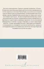 Мальчик-капитальчик. Джим с Пиккадилли. Даровые деньги — изображение 2