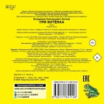 Три котёнка. Сказка — изображение 2