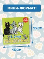 Три котёнка. Сказка — изображение 3