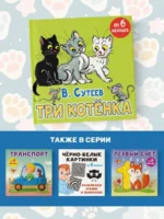Три котёнка. Сказка — изображение 5
